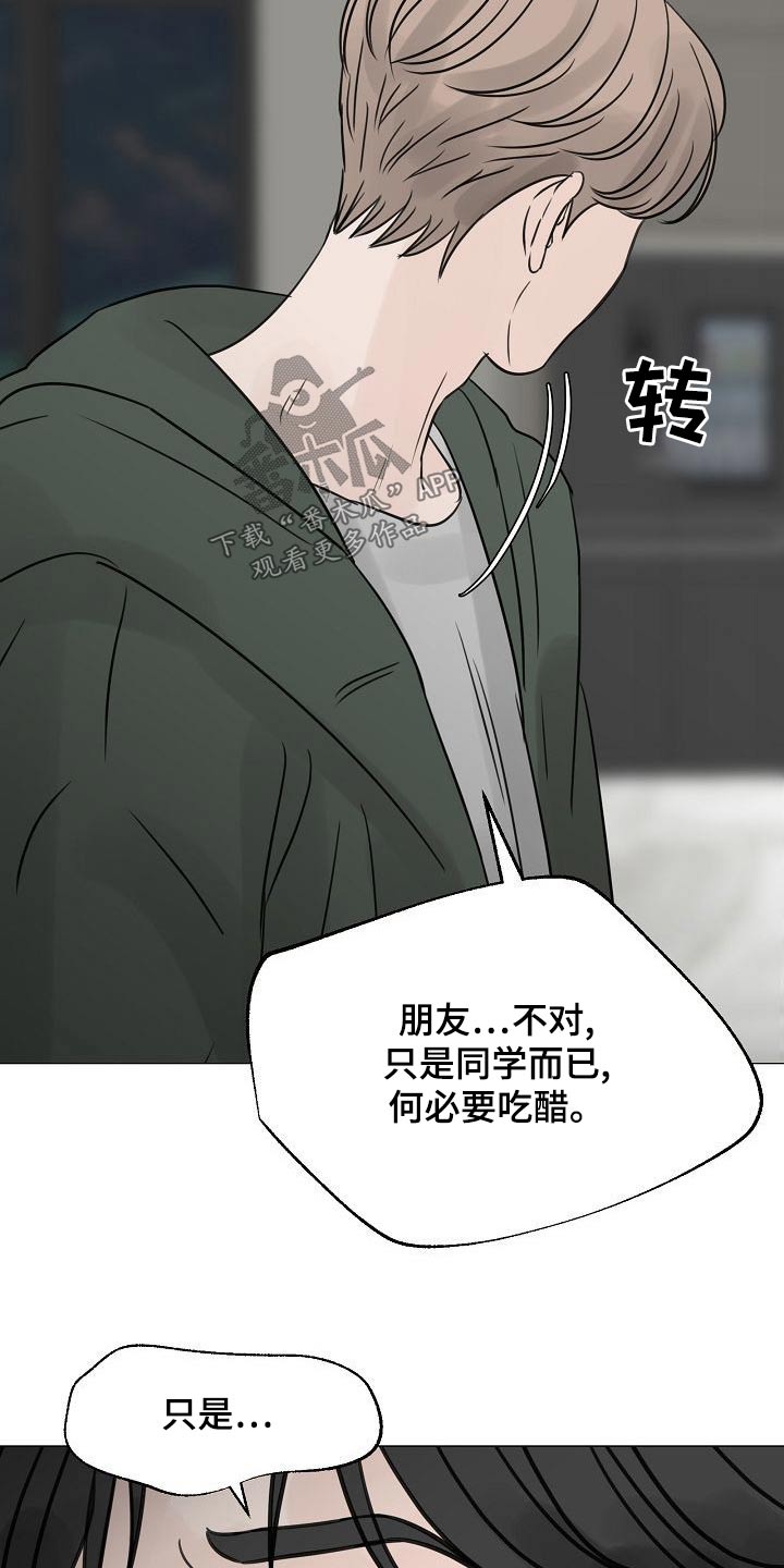 第50章：吃醋8