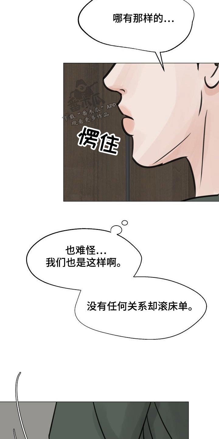 第49章：我听到了24