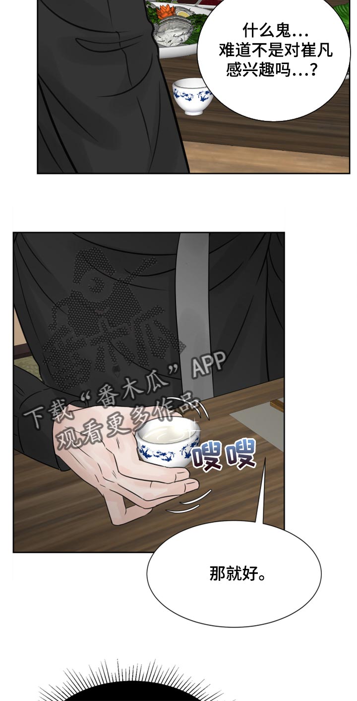 第29章：要一起喝酒吗？9