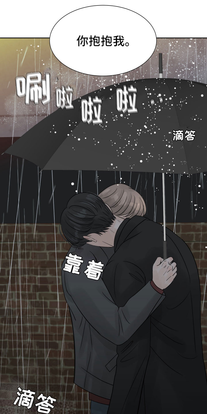 第18章：抱抱我20