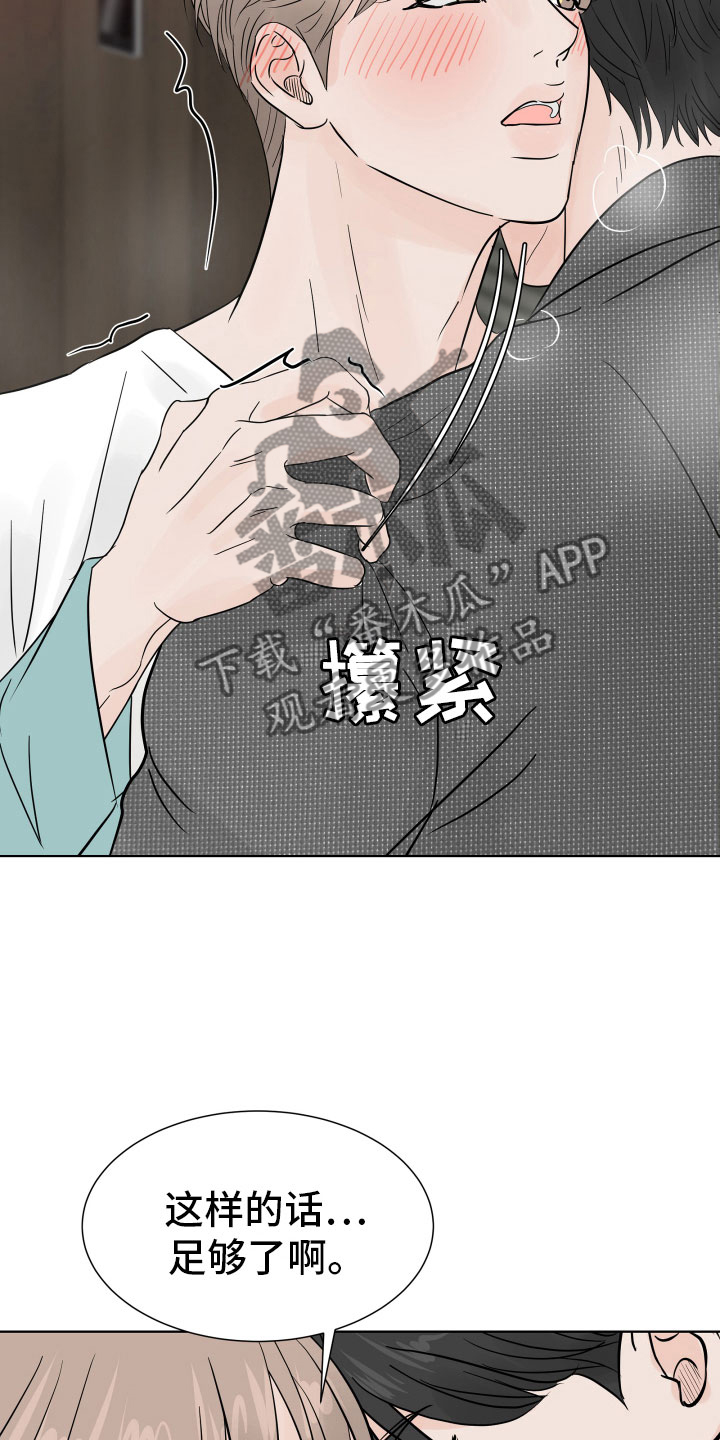 第4章：差点失控19