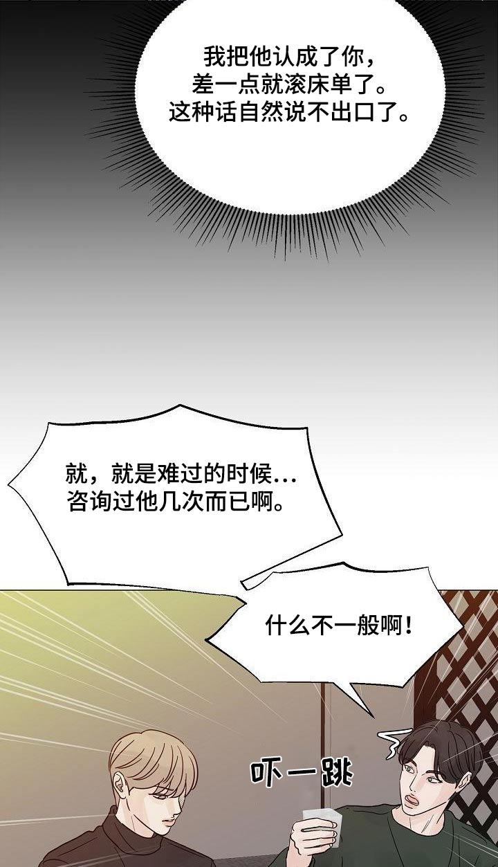 第71章：熟客【第一季完结】15