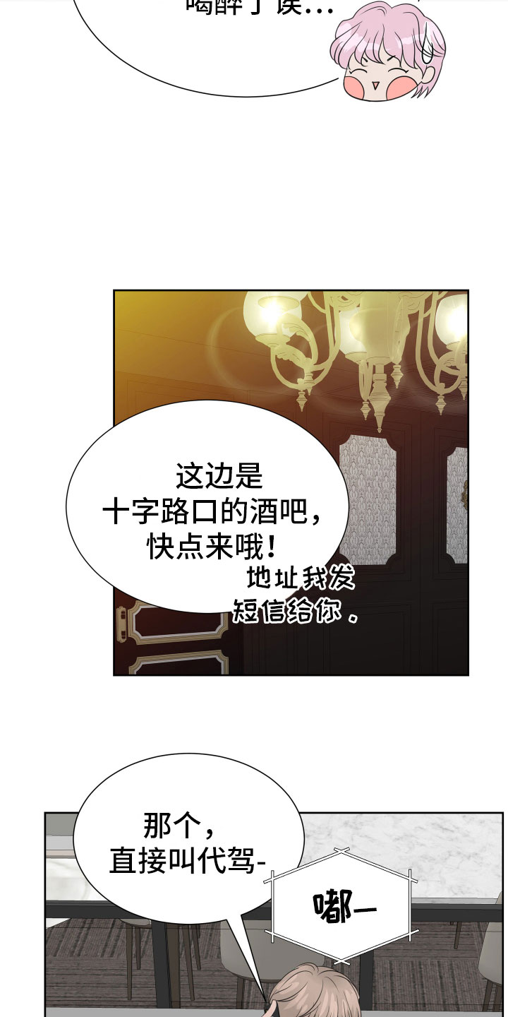 第16章：醉酒的消息15