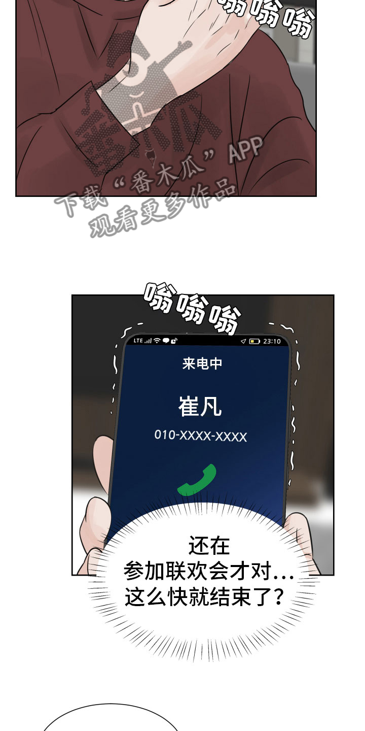 第16章：醉酒的消息7