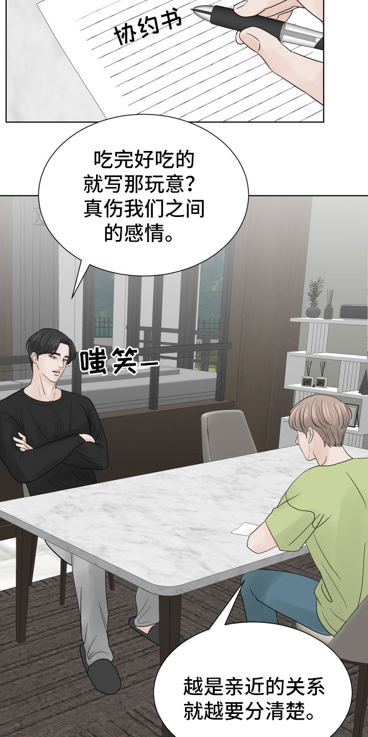 第9章：同住协议15