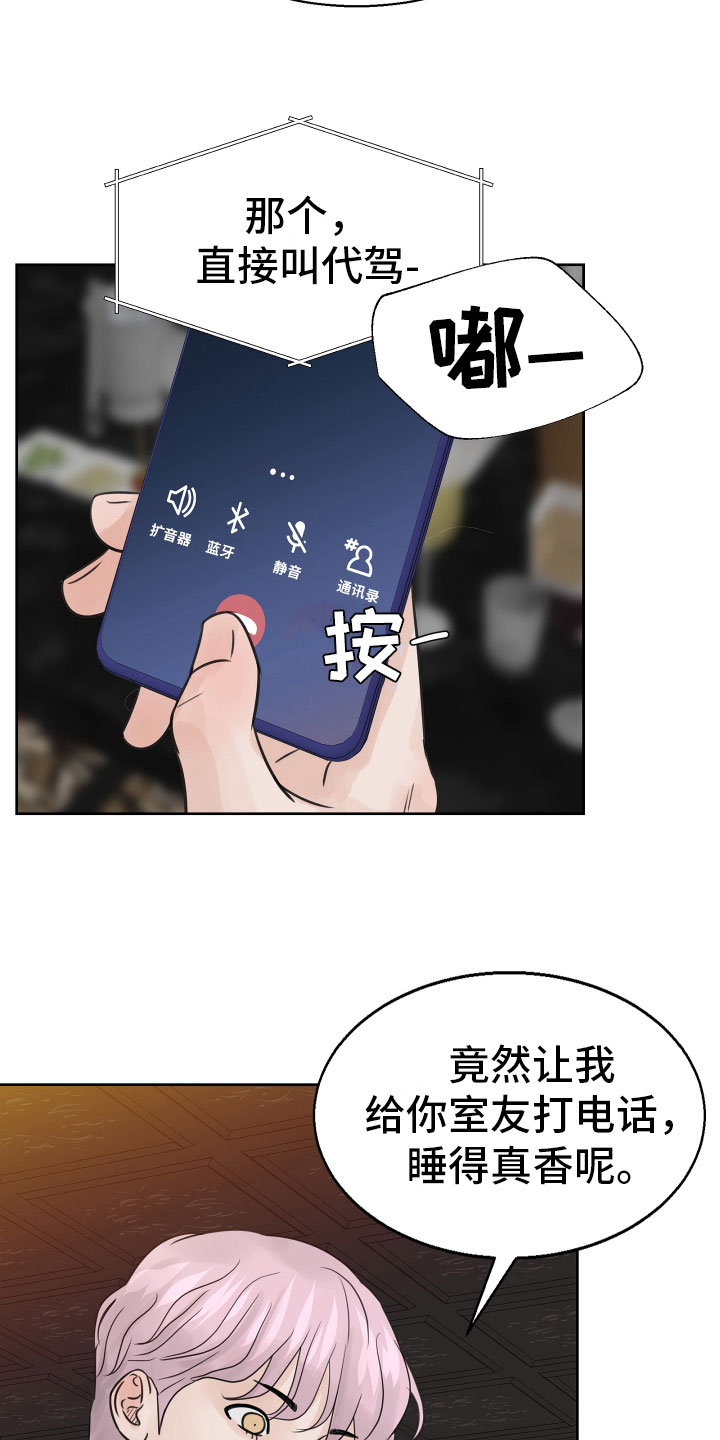 第20章：不记得了17