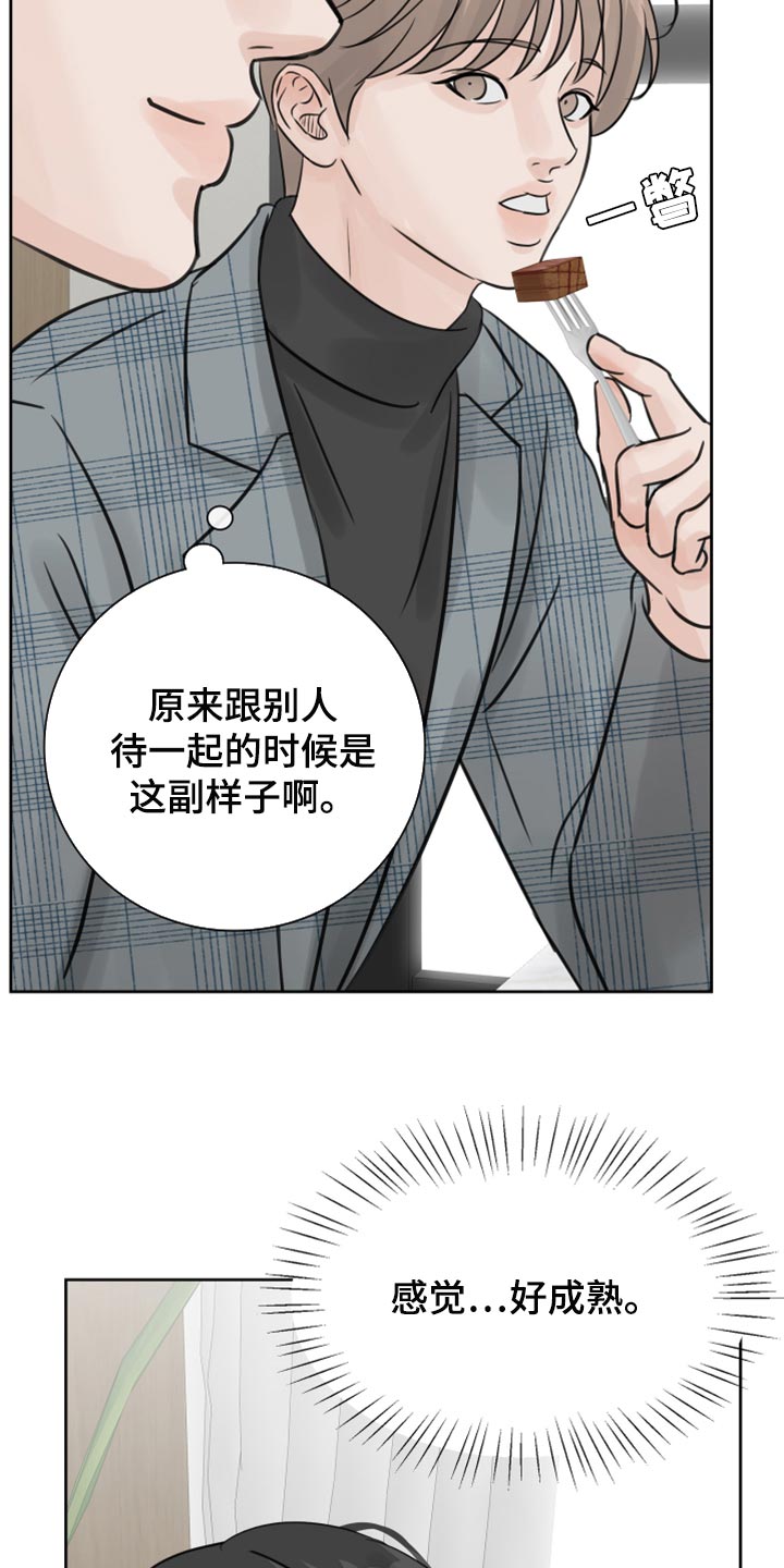 第22章：感觉好成熟25