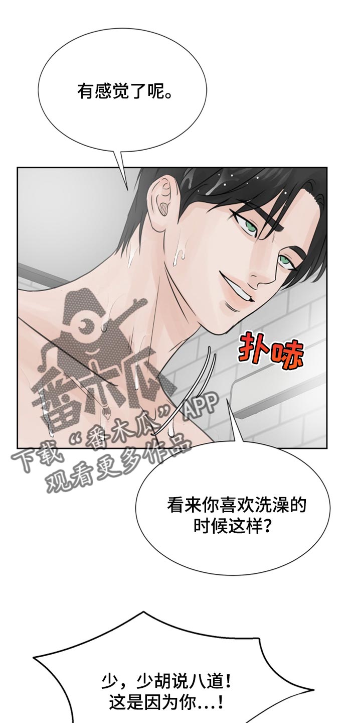 第26章：我帮你洗17