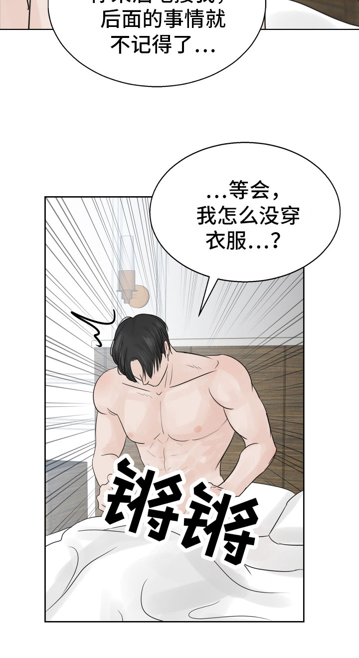 第20章：不记得了8