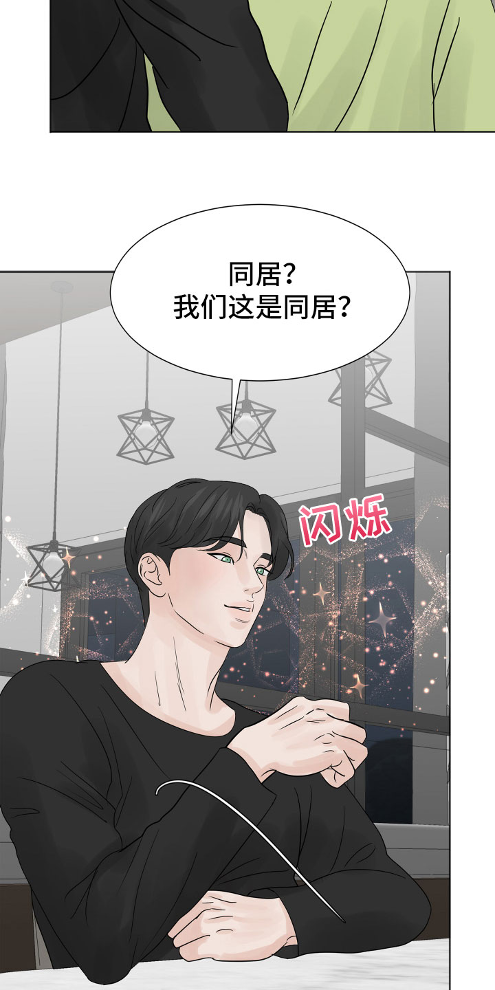第9章：同住协议18