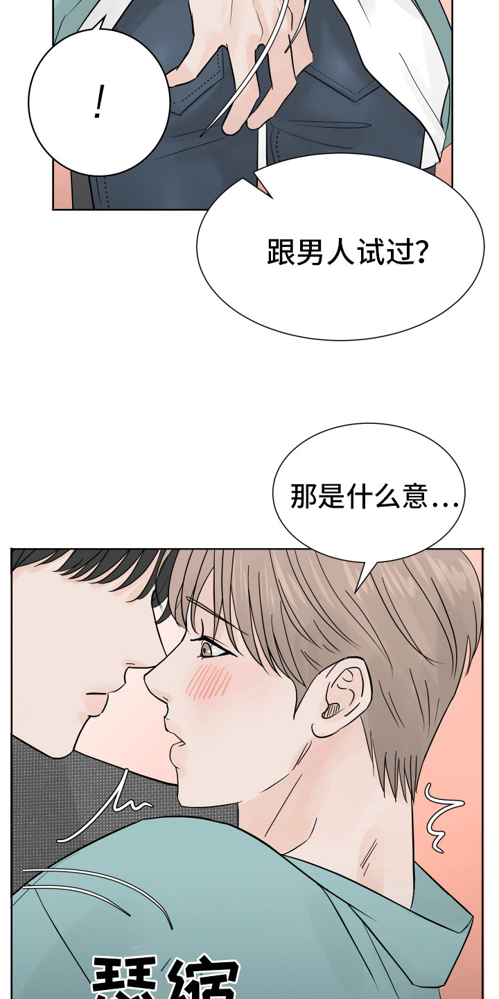 第4章：差点失控12