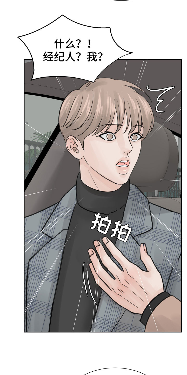 第21章：新经纪人17