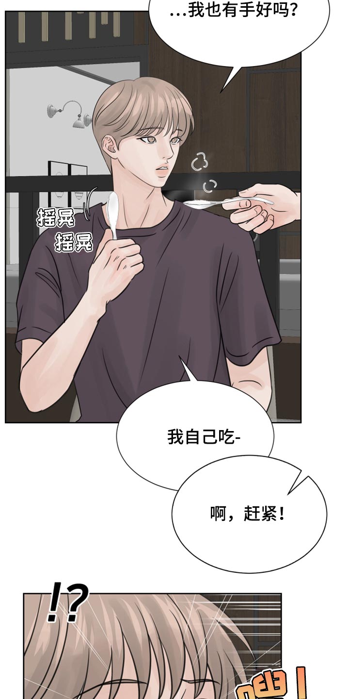 第25章：不要再照顾我了12