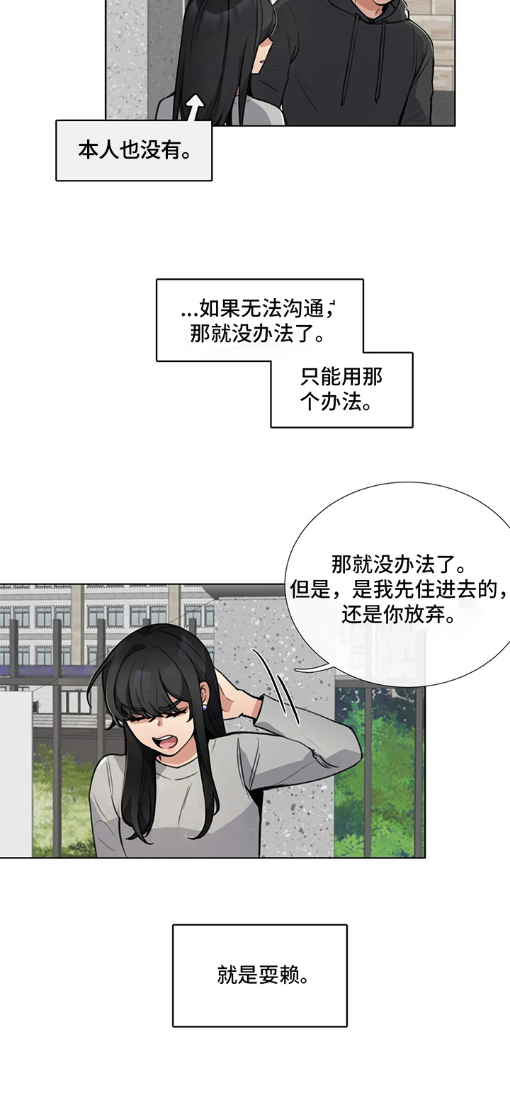 第2章：耍赖10