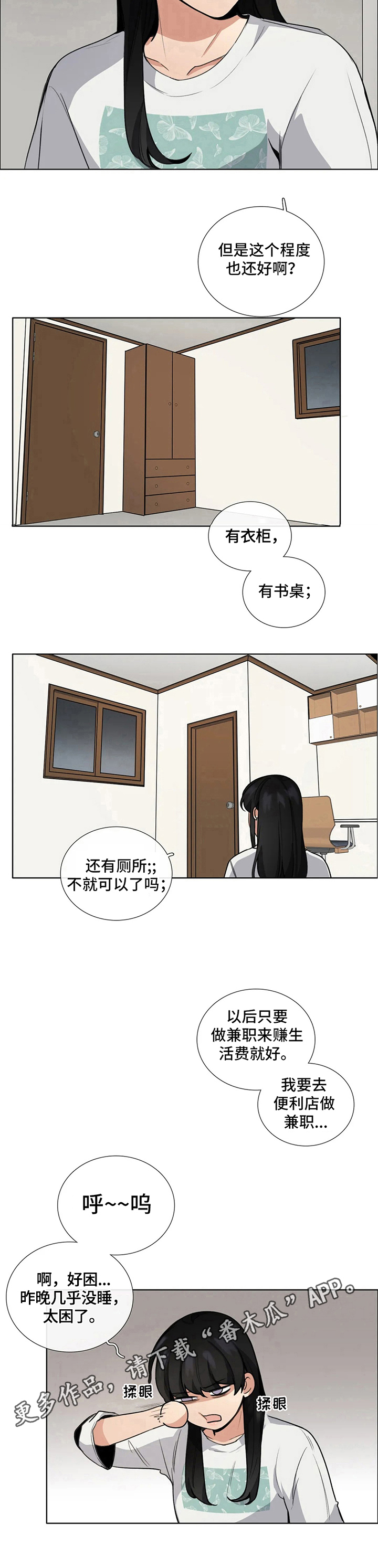 第7章：紧张8