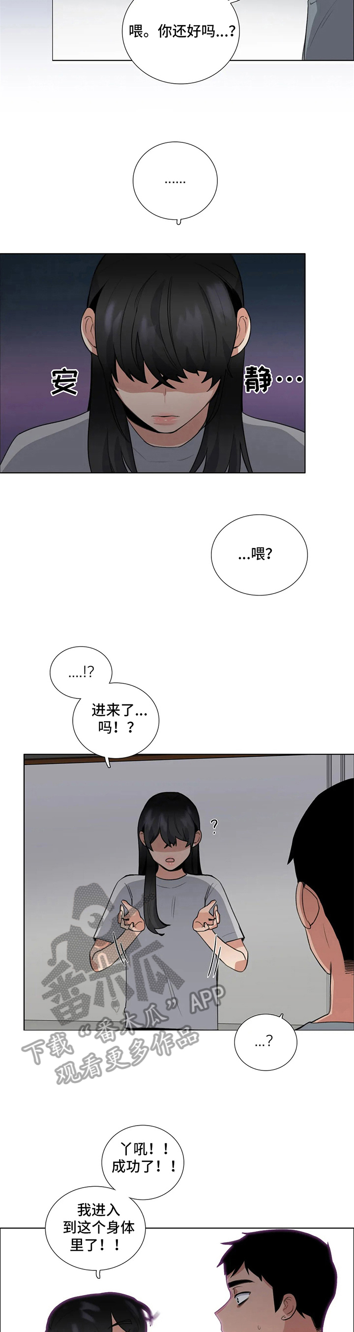 第17章：附身2