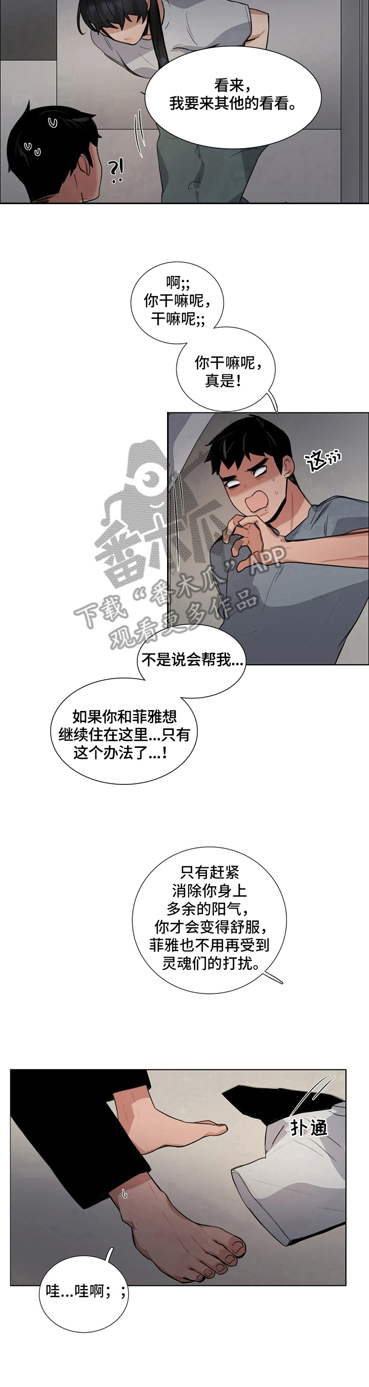 第17章：附身7