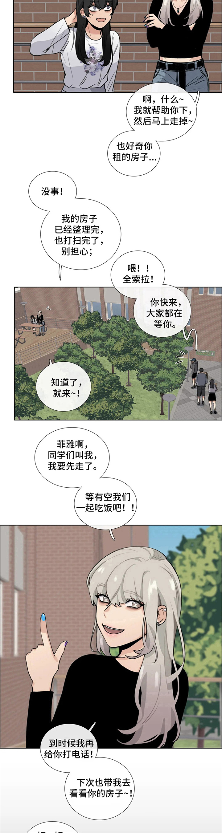 第11章：谎言8