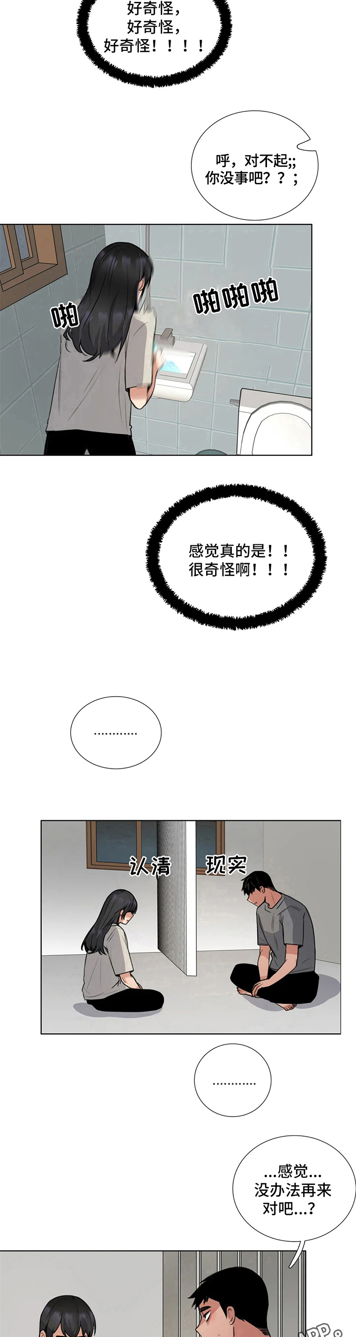 第23章：奇怪9