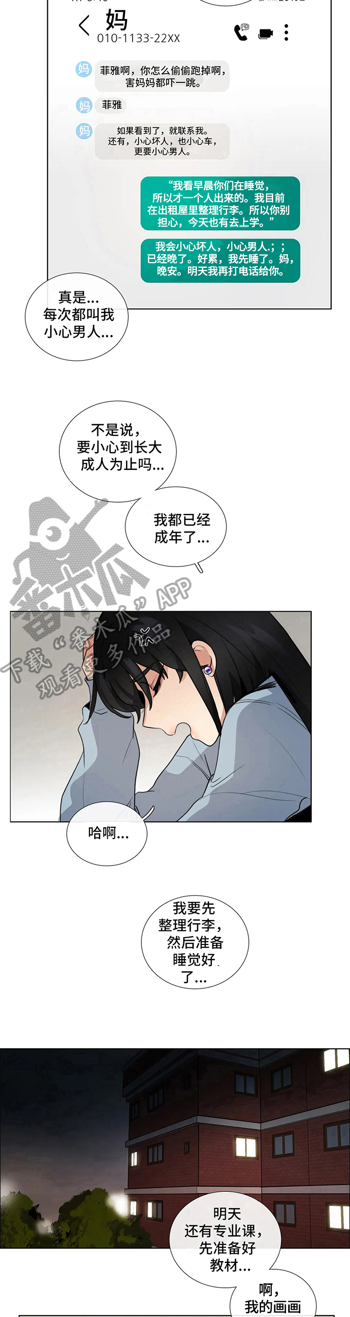 第7章：紧张6