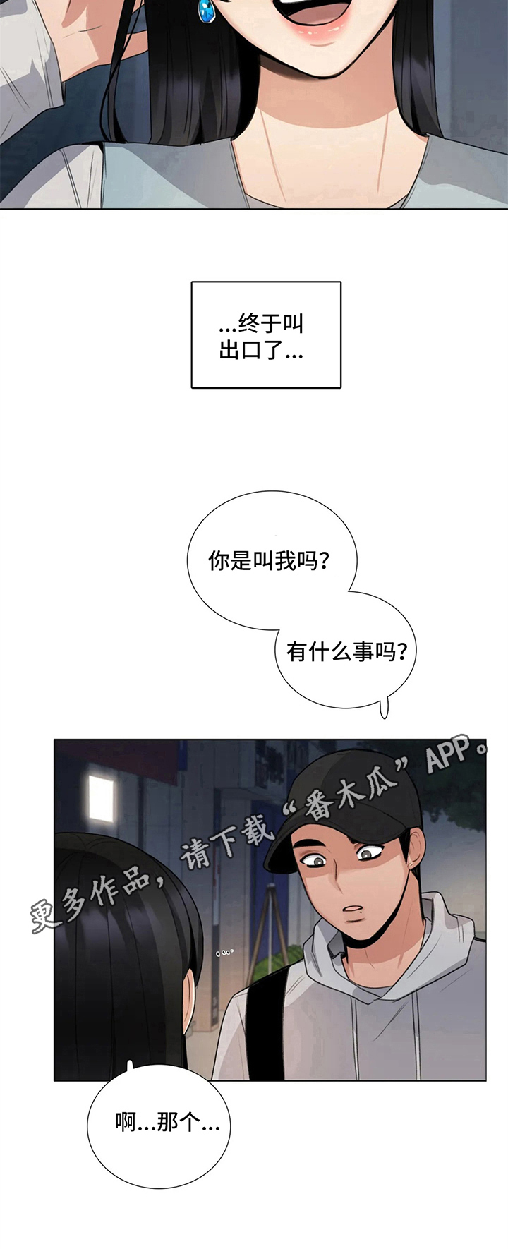 第25章：叫名字10