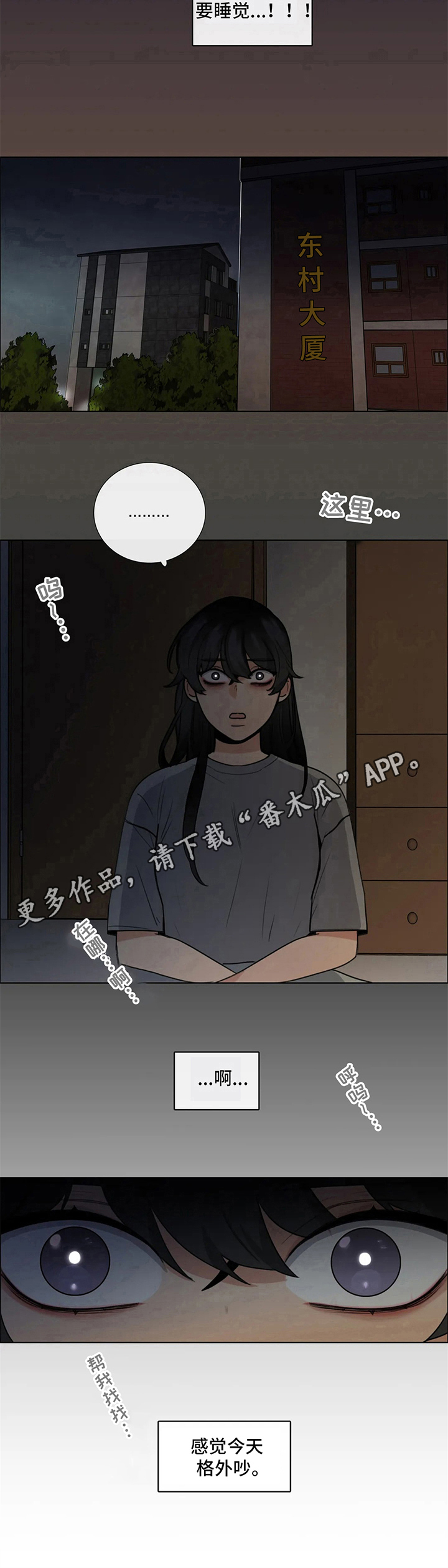 第12章：吵闹8