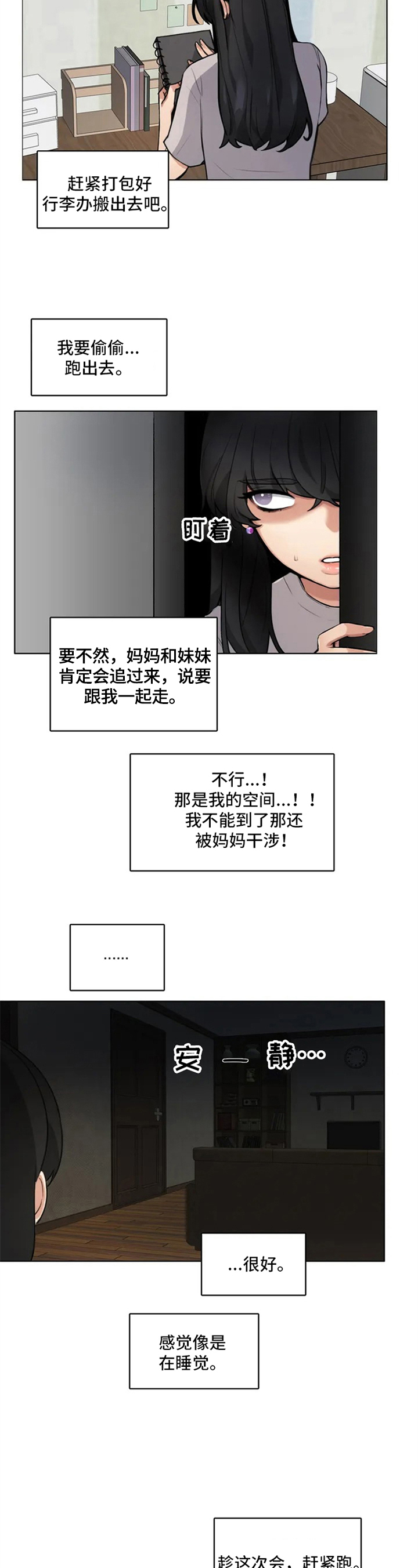第1章：新居1