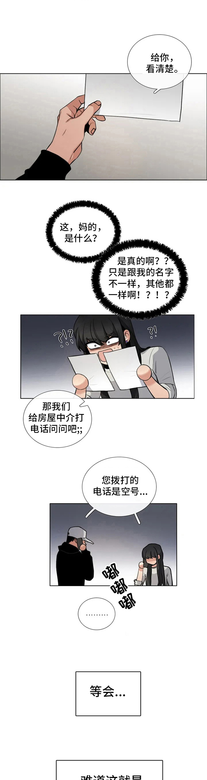第2章：耍赖5