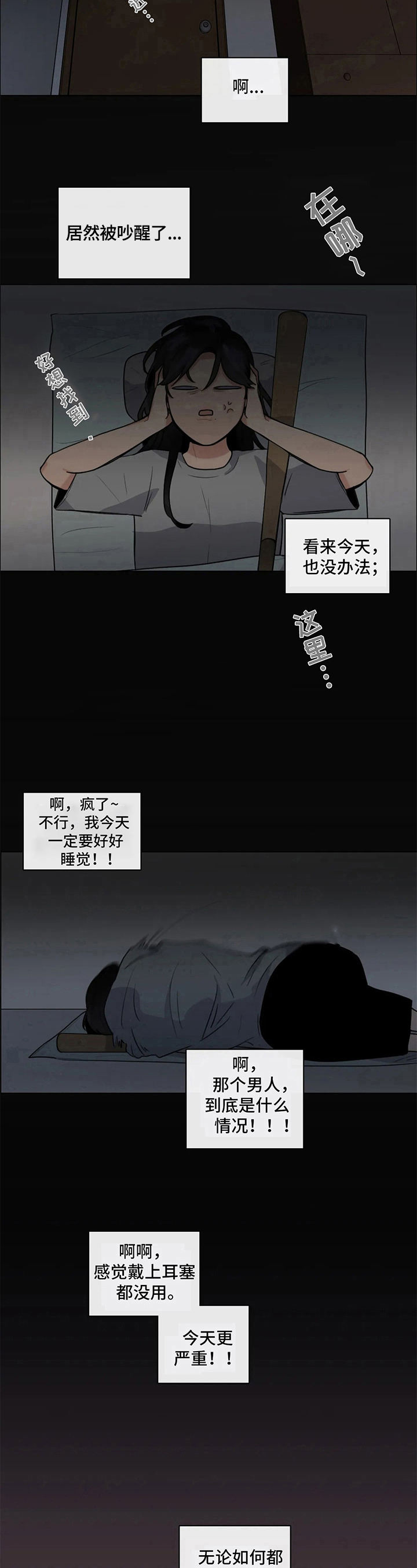 第12章：吵闹7