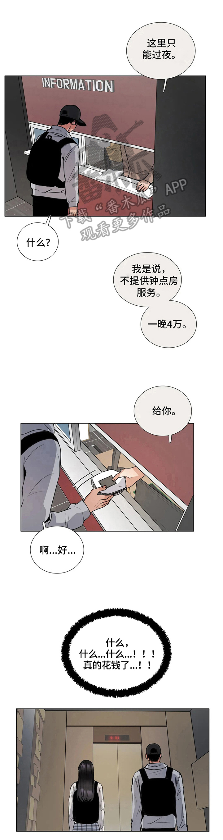 第27章：旅馆7