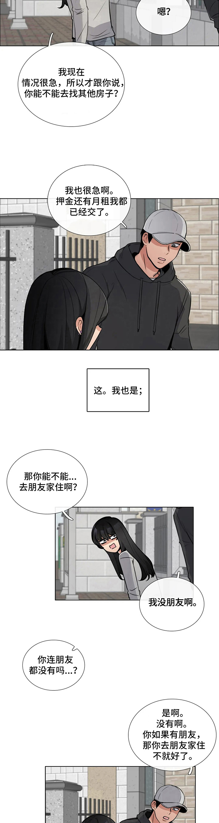 第2章：耍赖9