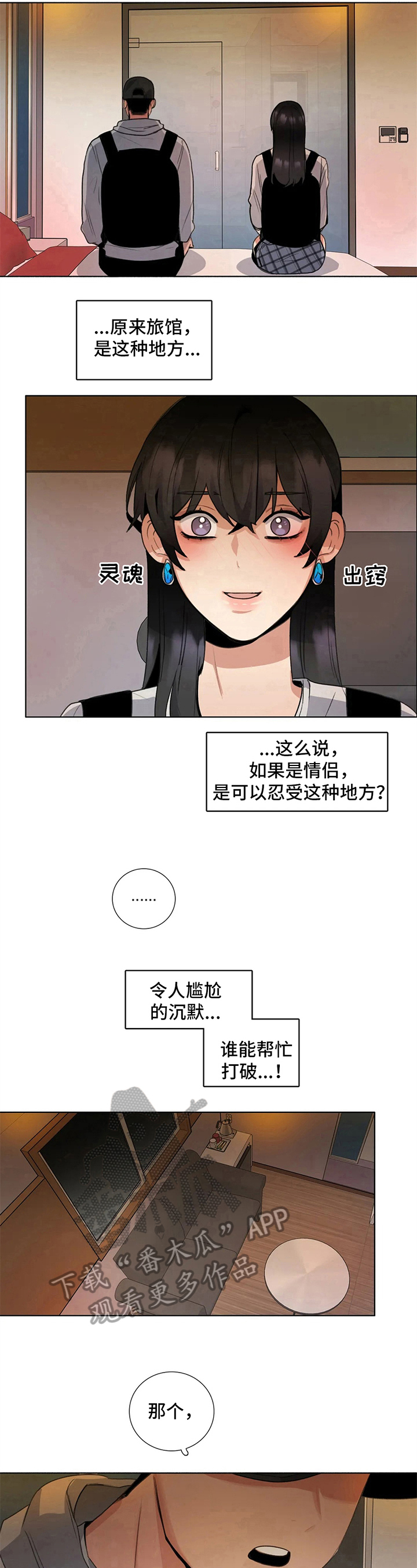 第28章：尴尬7