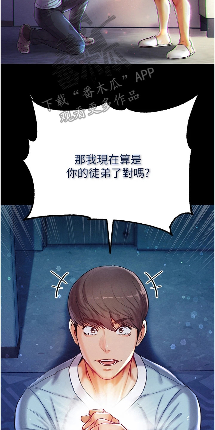 第5章：拜师19