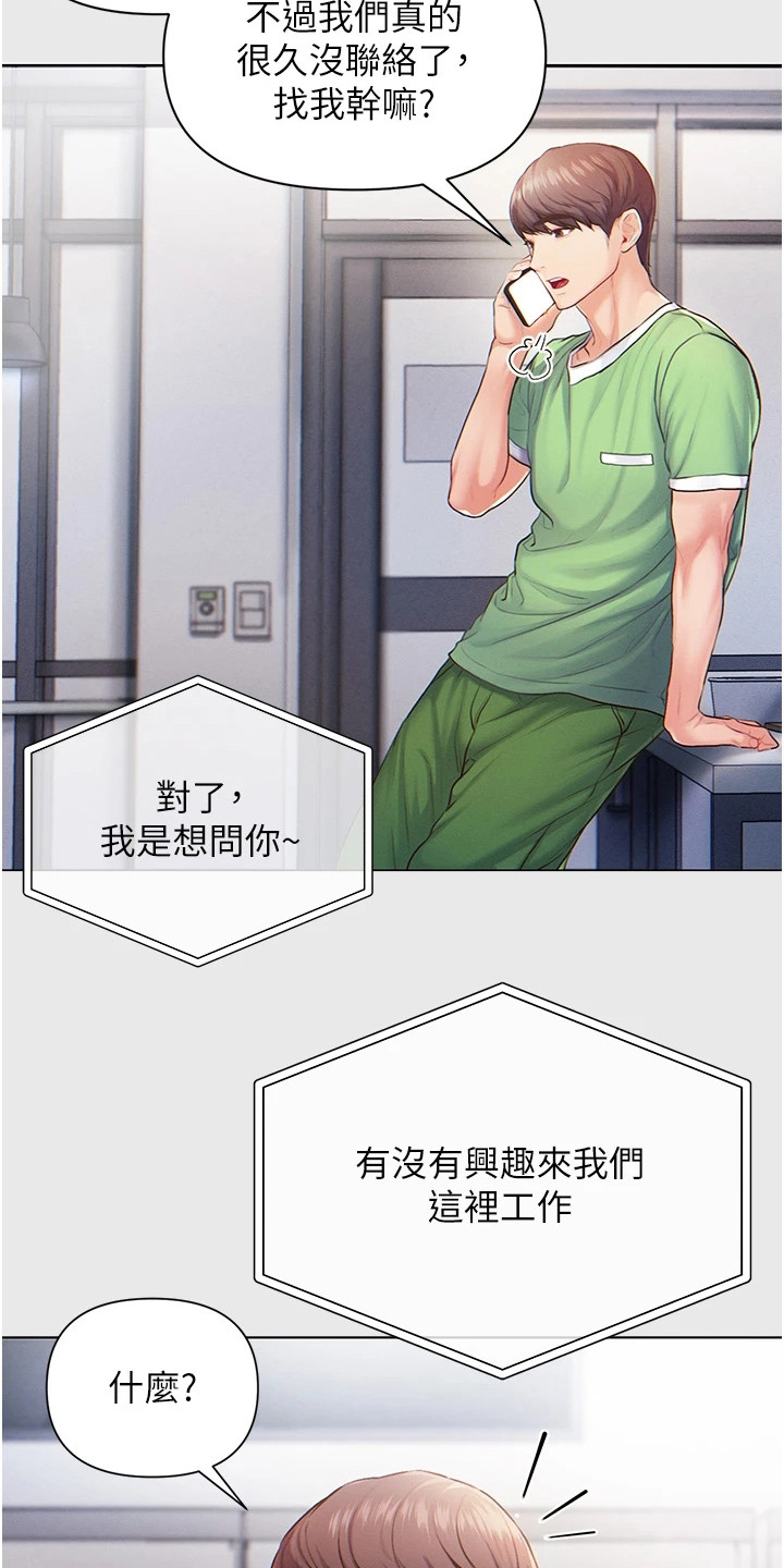 第2章：青梅竹马5
