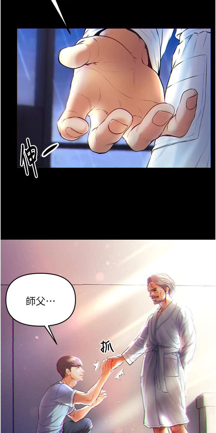 第5章：拜师18