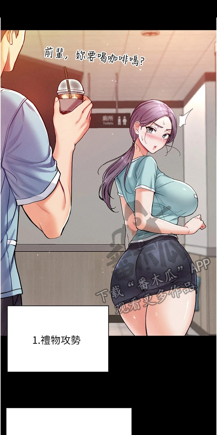 第10章：散发魅力20