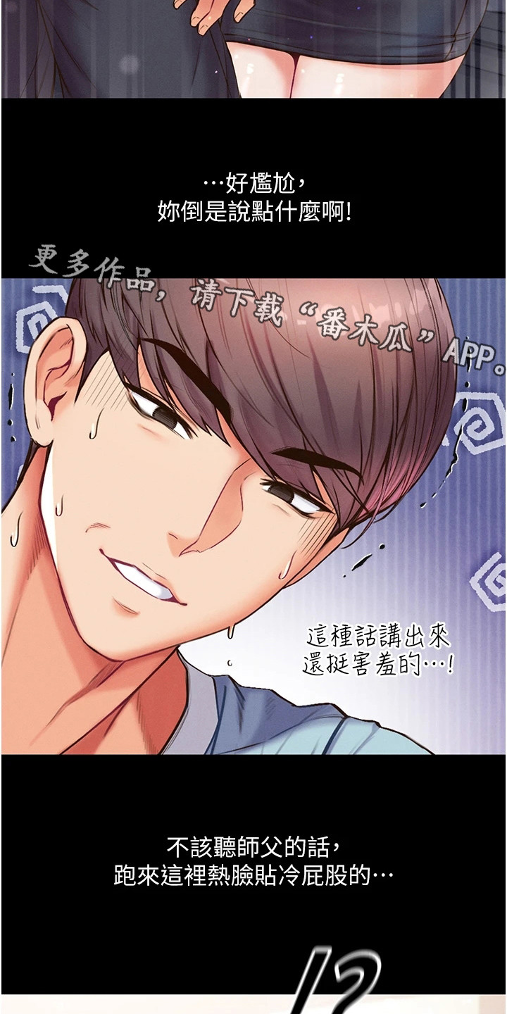第13章：害羞10
