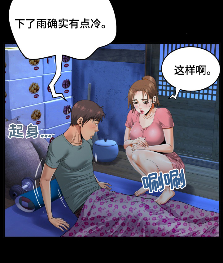 第2章：进屋睡8