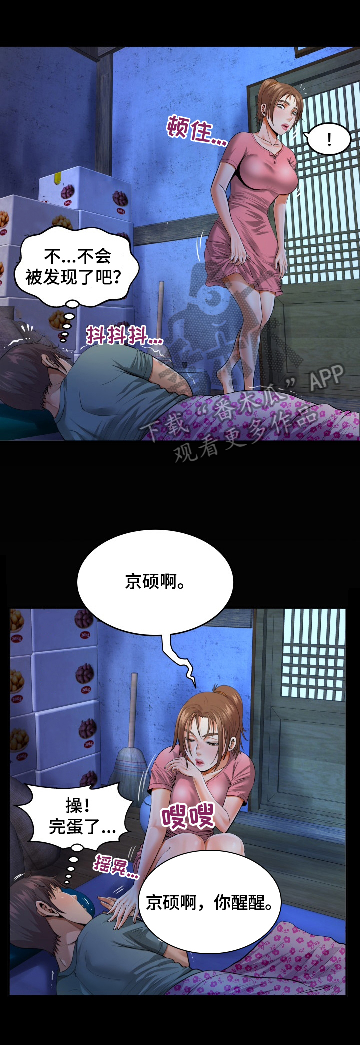 第2章：进屋睡6
