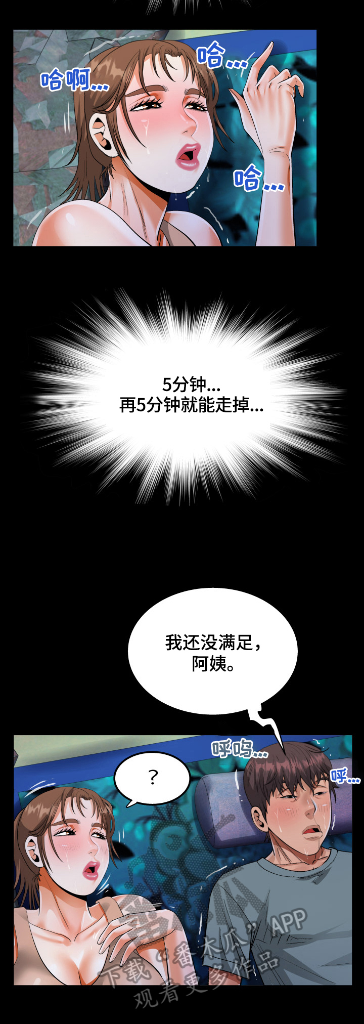 第15章：奇怪的感觉4