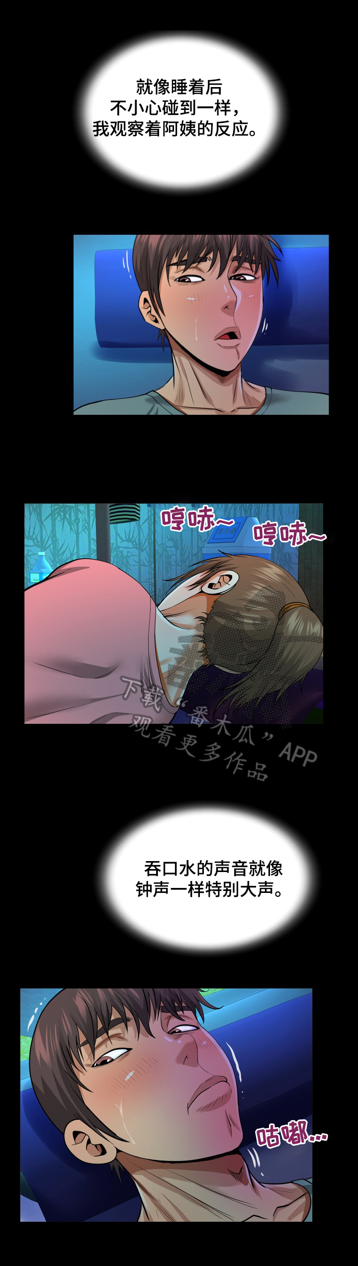 第3章：越线8
