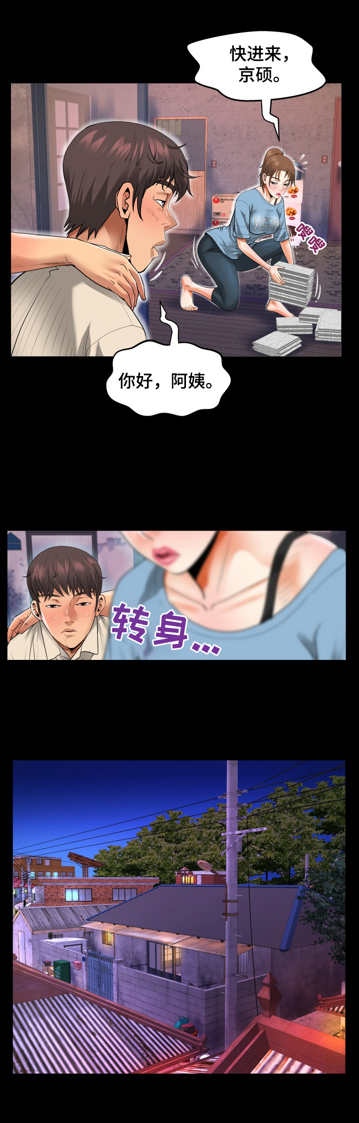第7章：借宿6