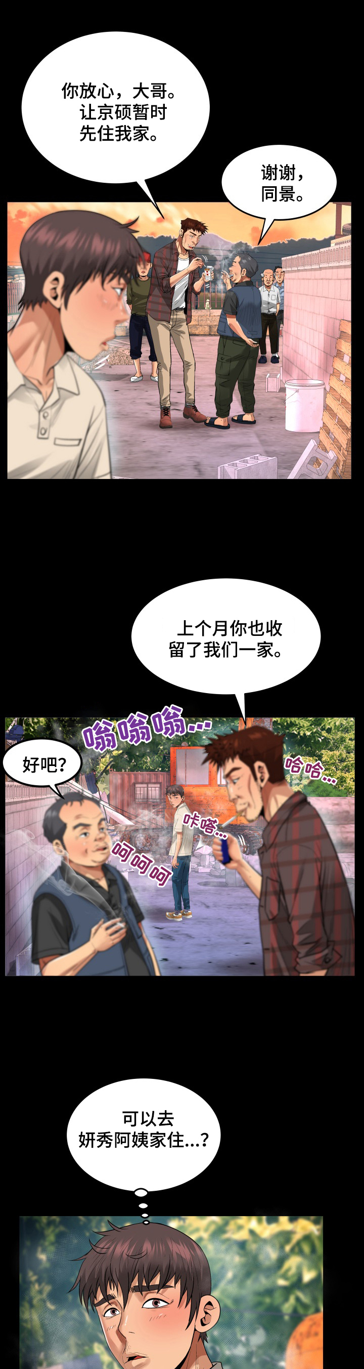 第7章：借宿4