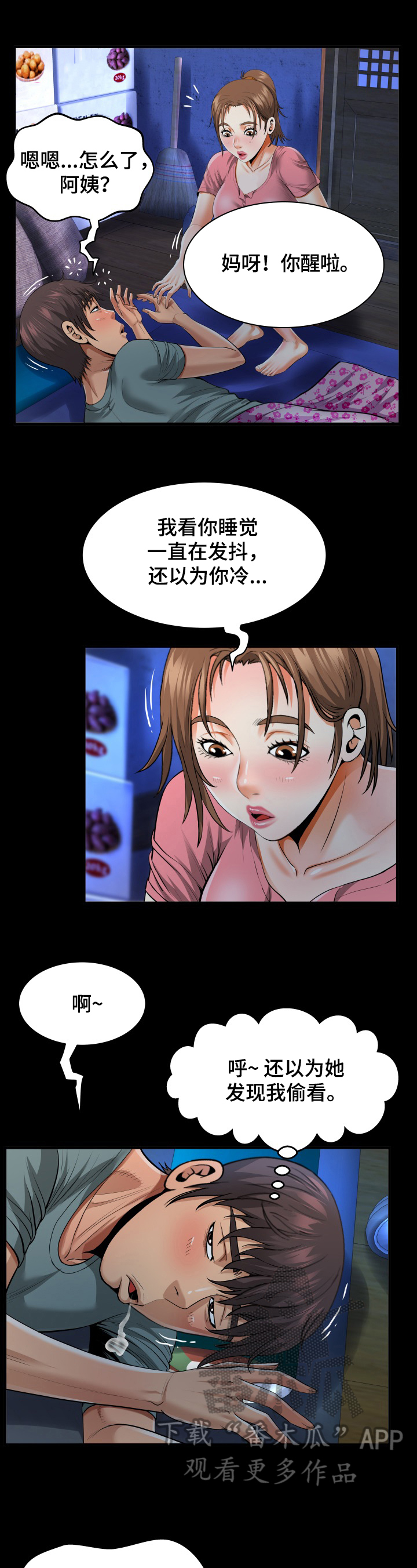 第2章：进屋睡7