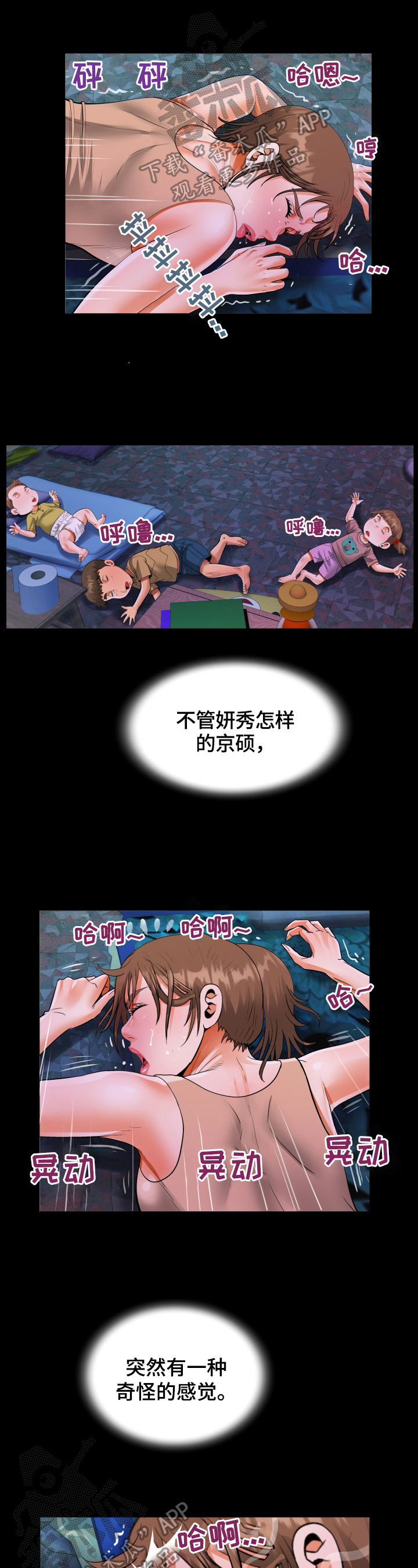 第15章：奇怪的感觉9