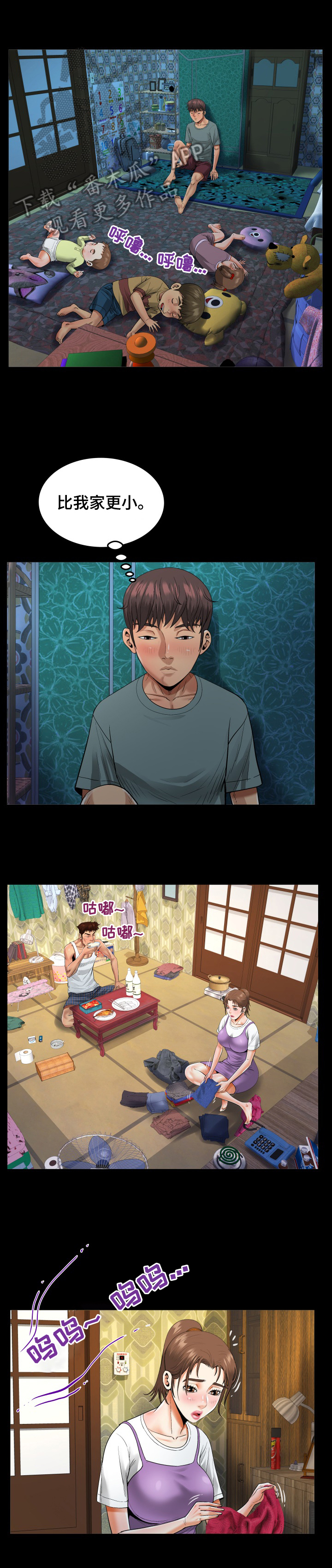第7章：借宿7