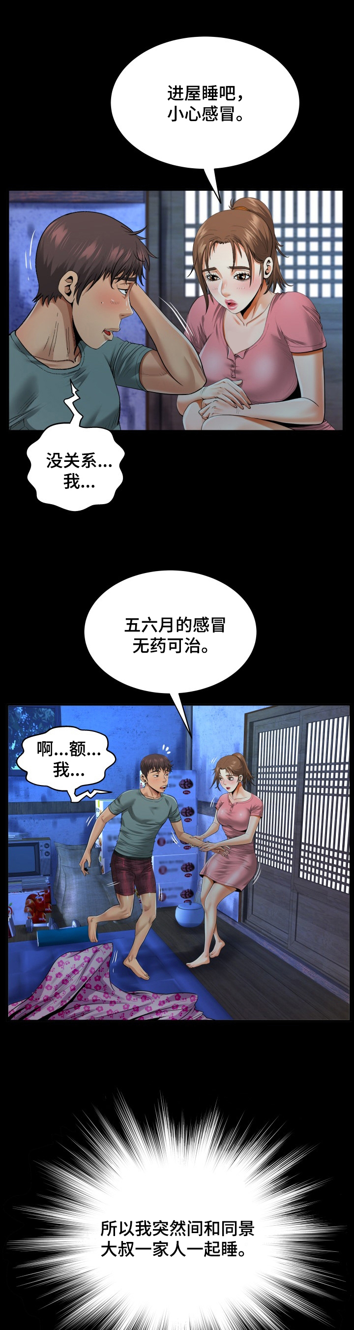 第2章：进屋睡9