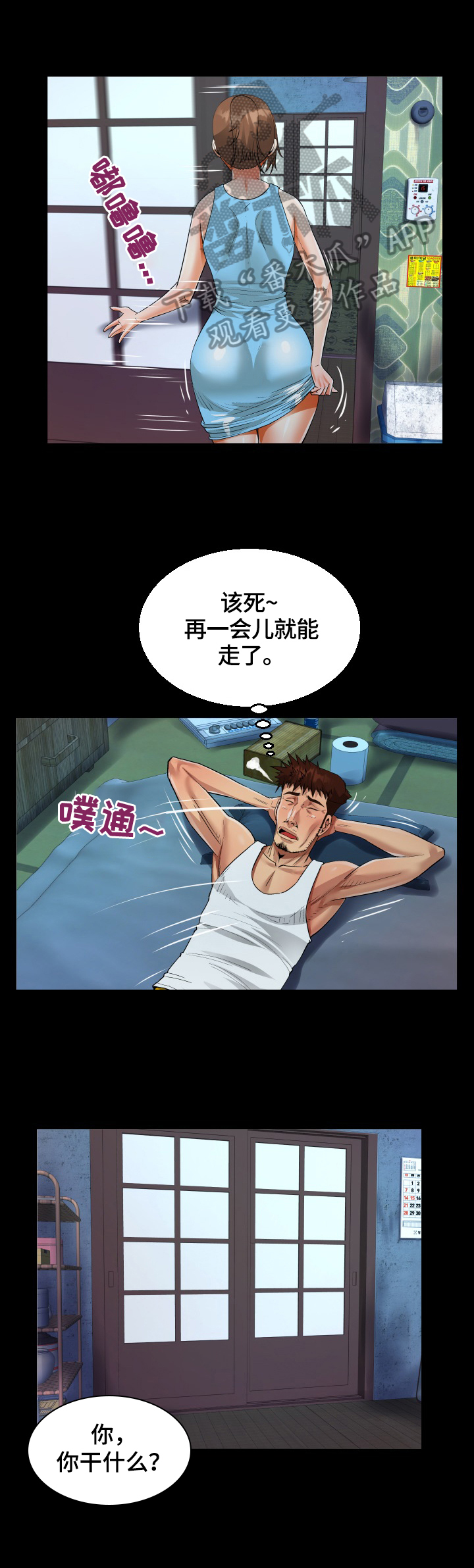 第11章：留宿8