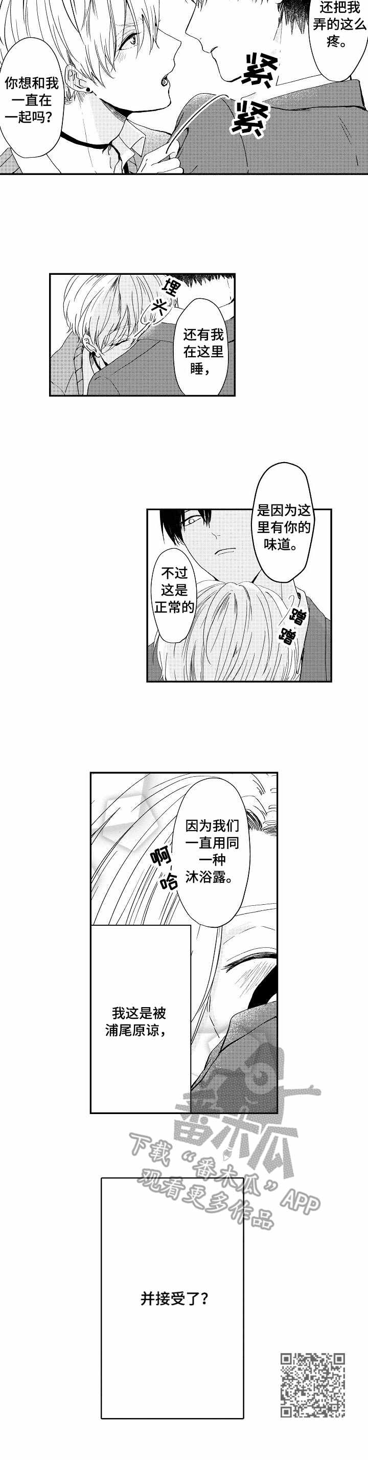 第4章：坦白8