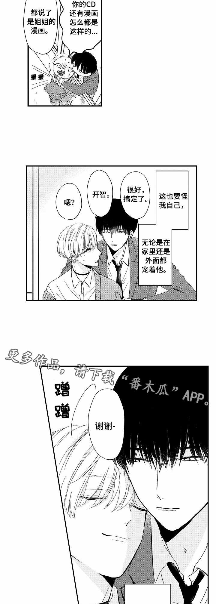 第2章：奇怪想法2